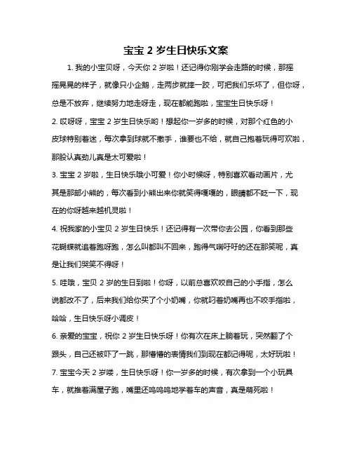 宝宝2岁生日快乐文案