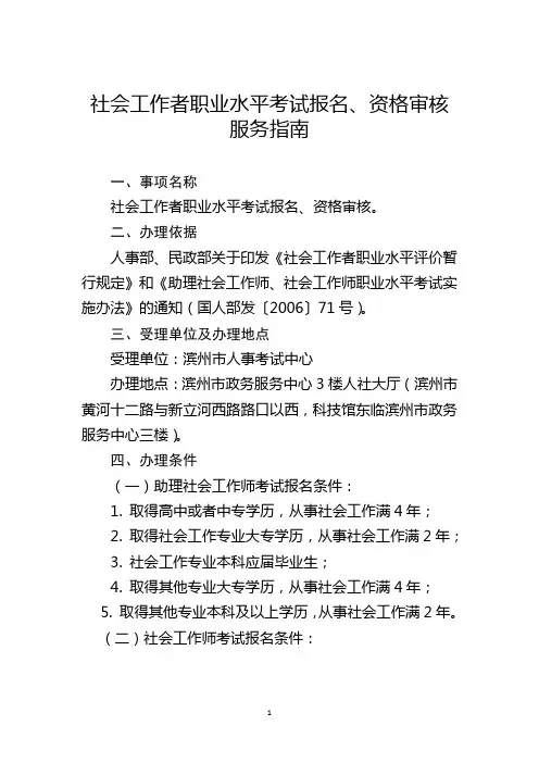社会工作者职业水平考试报名、资格审核