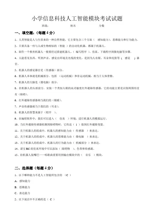 小学信息科技人工智能模块期末试题(答案)