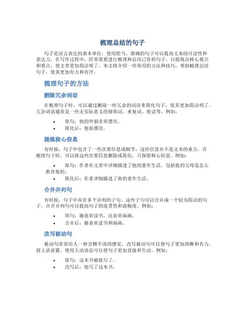 梳理总结的句子