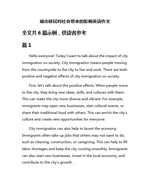 城市移民对社会带来的影响英语作文