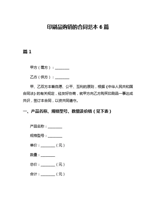 印刷品购销的合同范本6篇