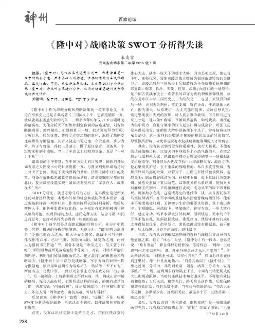 《隆中对》战略决策SWOT分析得失谈