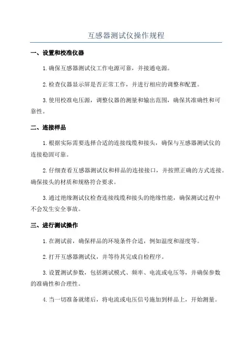 互感器测试仪操作规程