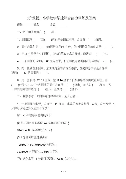 (最新)沪教版小学数学六年级下册毕.pdf