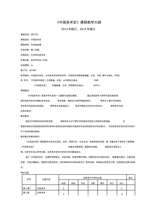 中国美术史教学大纲《》