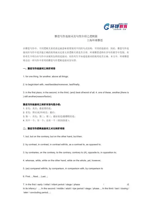 雅思写作连接词及句型介绍之逻辑篇