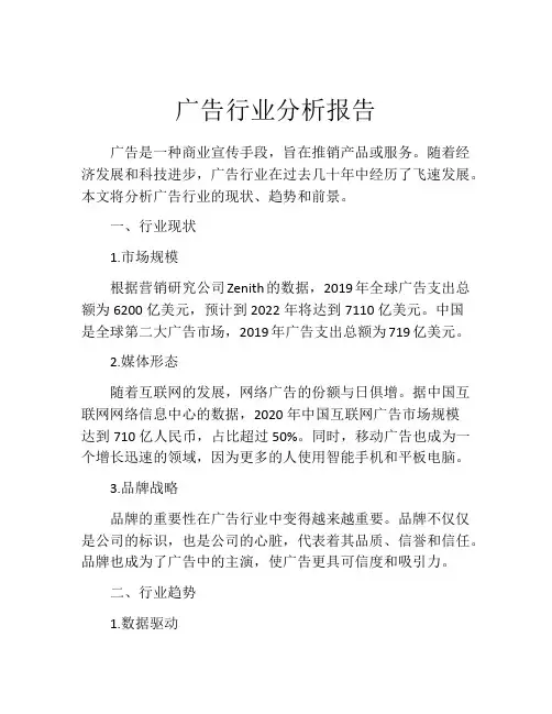 广告行业分析报告