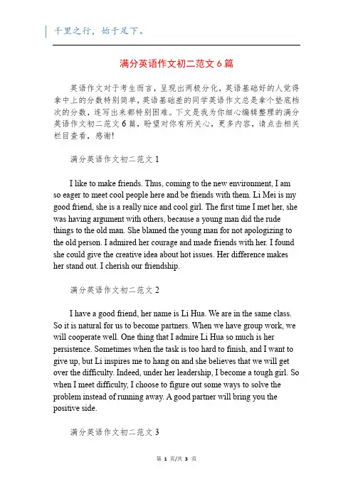 满分英语作文初二范文6篇