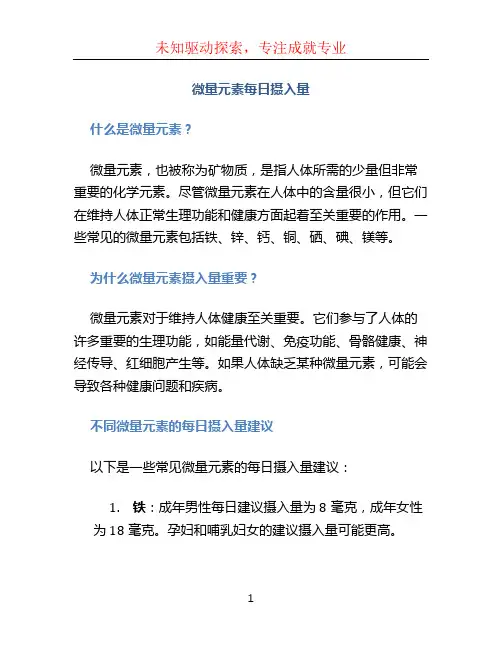 微量元素每日摄入量