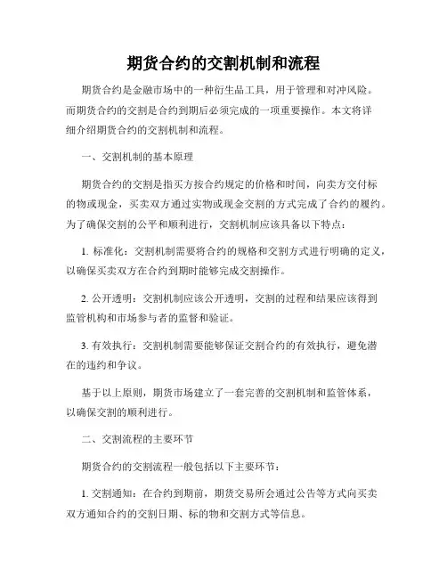期货合约的交割机制和流程