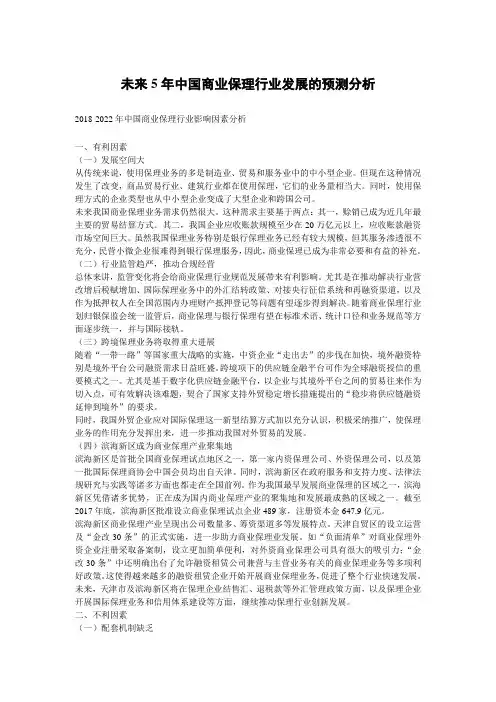 未来5年中国商业保理行业发展的预测分析