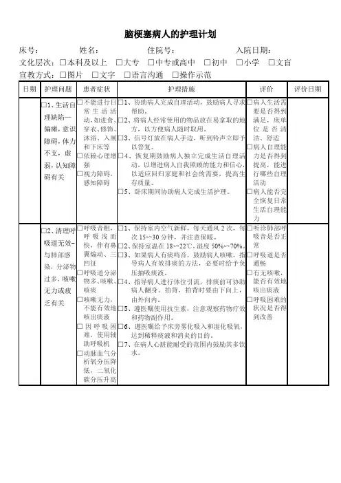 脑梗塞病人的护理计划