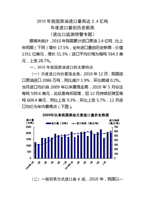 2010年我国原油进口量高达2.4亿吨