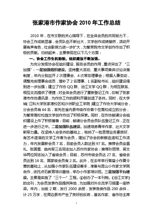 张家港市作家协会2010年工作总结