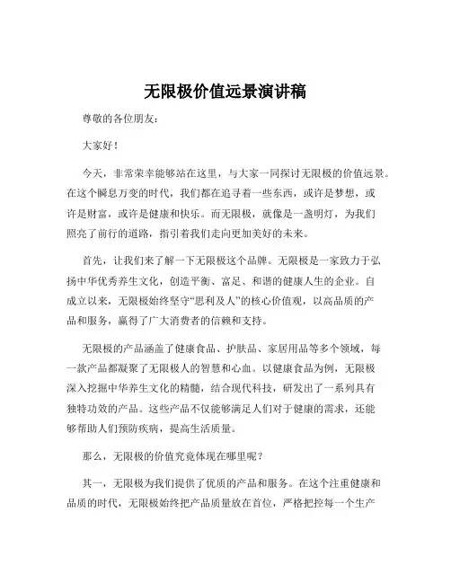 无限极价值远景演讲稿