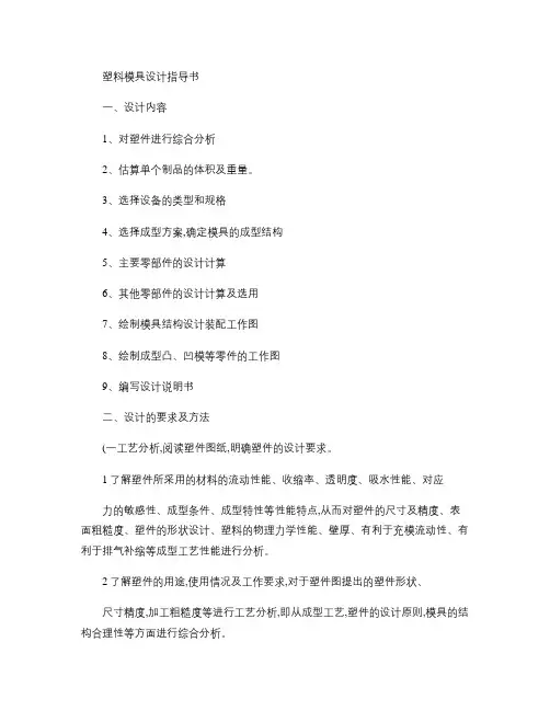 塑料模具设计指导书-