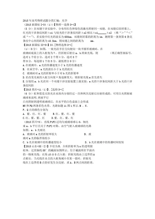 2015年高考物理真题分类汇编(共73页)(9)