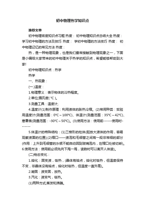 初中物理热学知识点