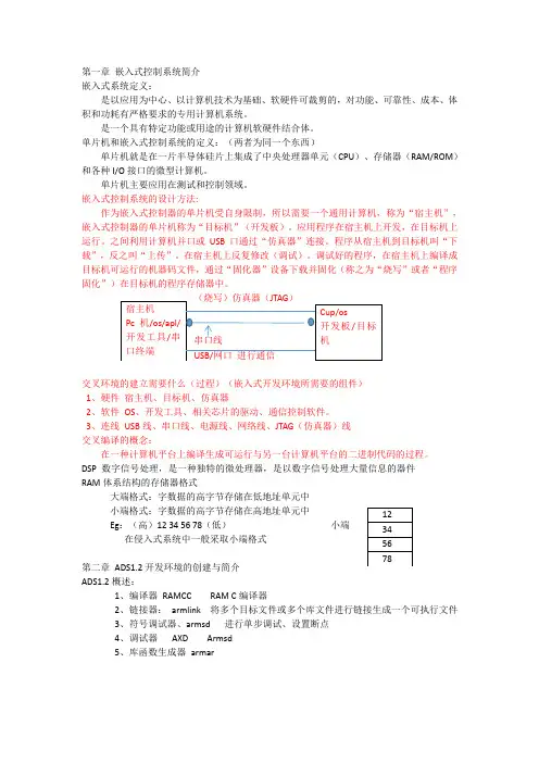 嵌入式期末复习资料资料