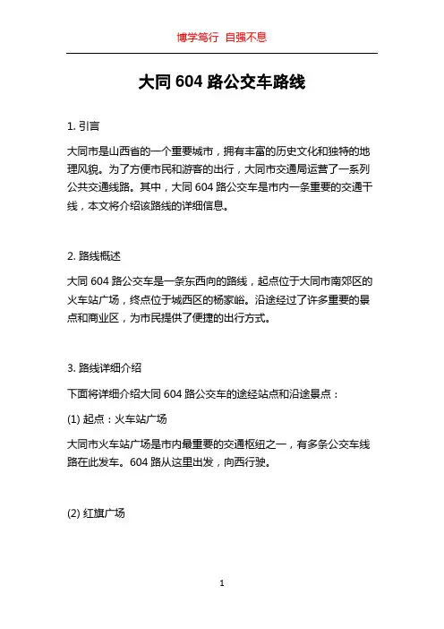 大同604路公交车路线