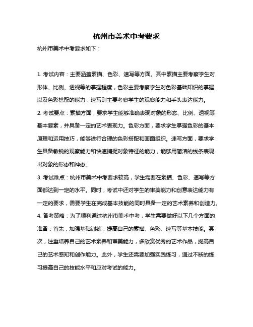 杭州市美术中考要求