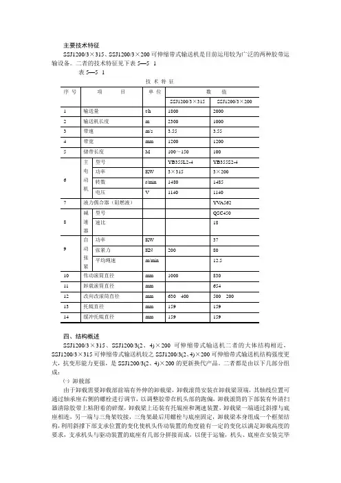 胶带机的主要技术特征