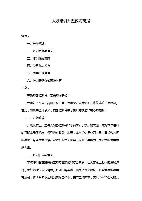 人才培训开班仪式简报