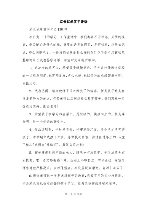 家长试卷签字评语