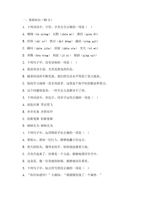 花都区期末考试语文试卷