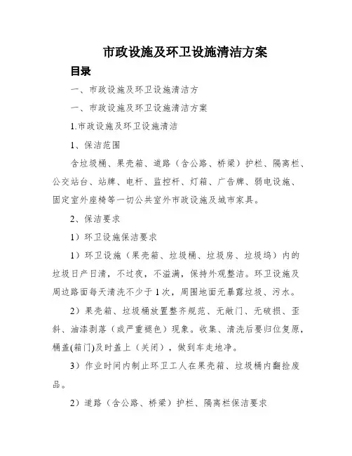 市政设施及环卫设施清洁方案