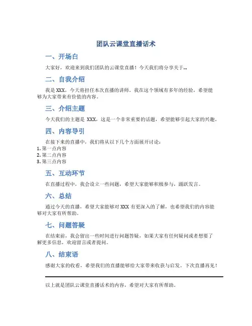 团队云课堂直播话术