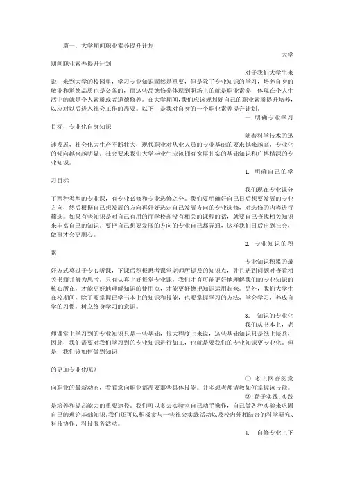 大学职业素养提升计划