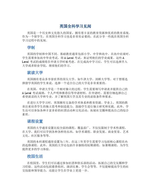 英国全科学习见闻