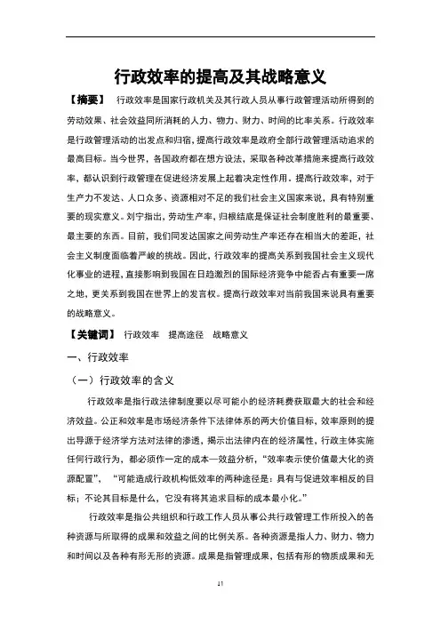 行政效率的提高及其重要意义