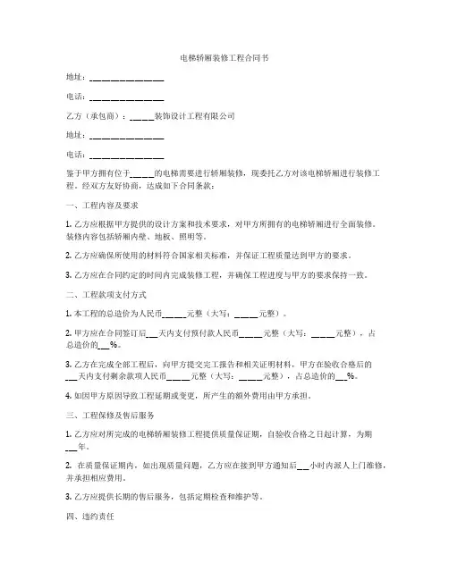 电梯轿厢装修工程合同书