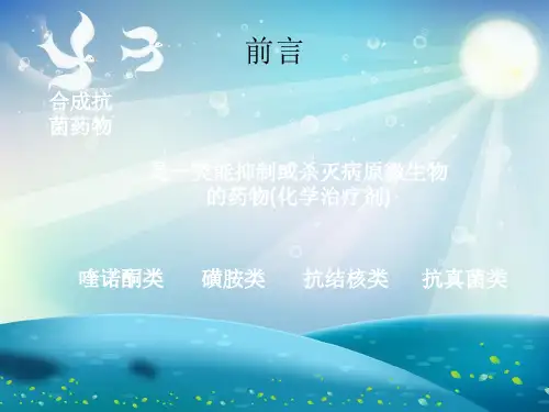 合成抗菌药物的分析