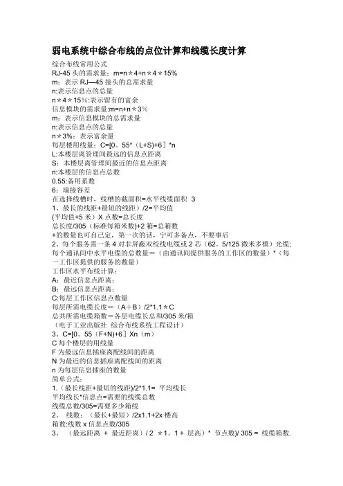 弱电系统中综合布线的点位计算和线缆长度计算