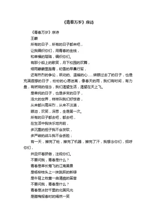 《青春万岁》序诗