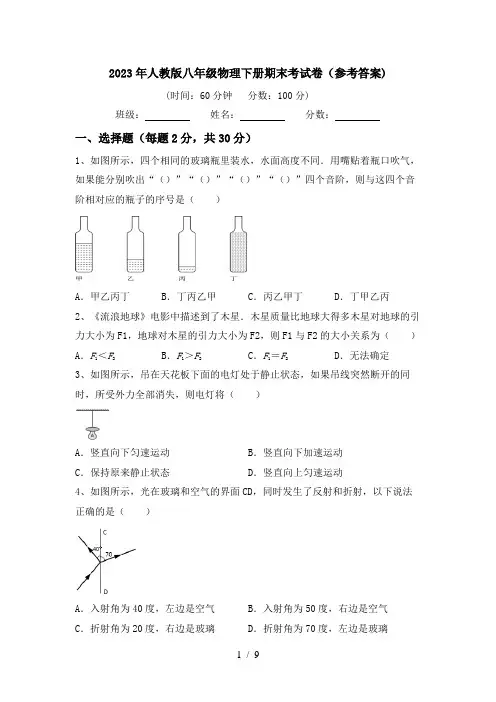 2023年人教版八年级物理下册期末考试卷(参考答案)