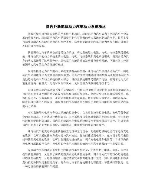 国内外新能源动力汽车动力系统概述