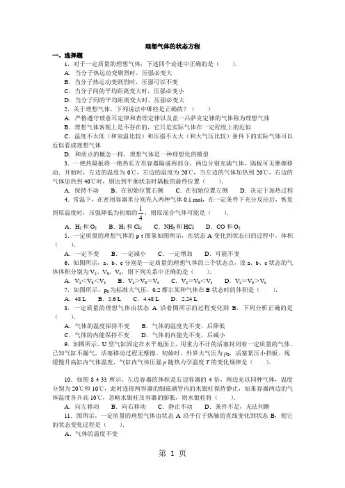理想气体的状态方程(习题)