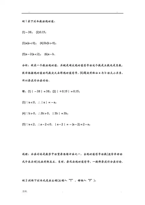 绝对值习题及答案