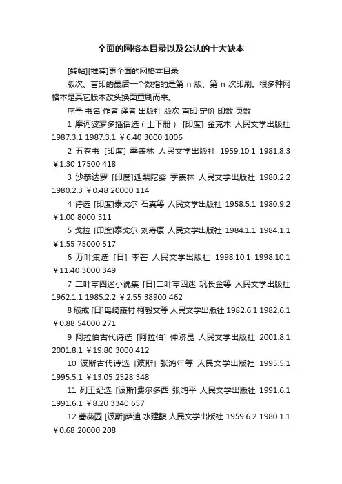 全面的网格本目录以及公认的十大缺本