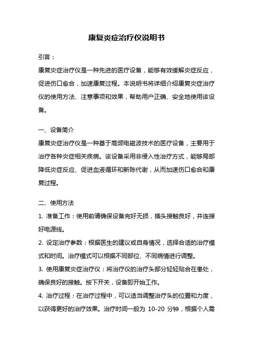 康复炎症治疗仪说明书