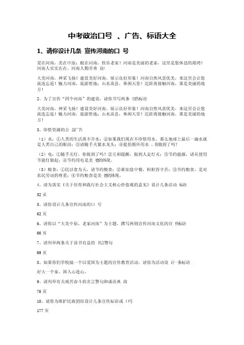 政治口号标语广告大全