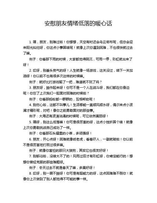 安慰朋友情绪低落的暖心话