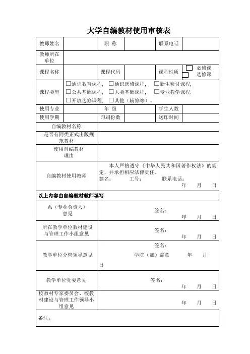 自编教材使用审核表