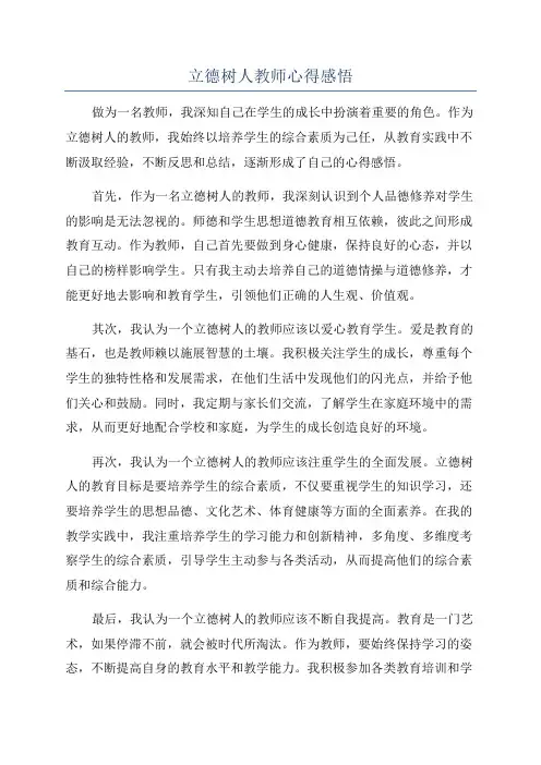 立德树人教师心得感悟