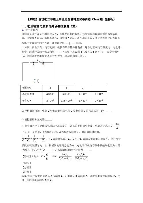 【物理】物理初三年级上册全册全套精选试卷训练(Word版 含解析)